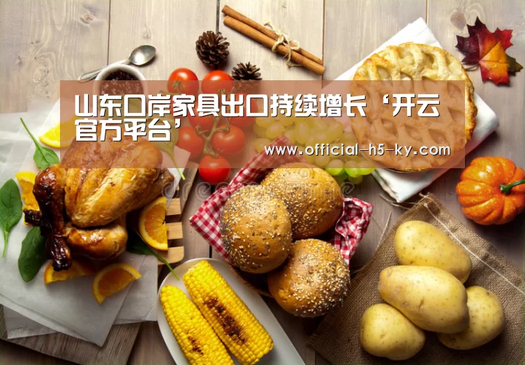 开云官方平台